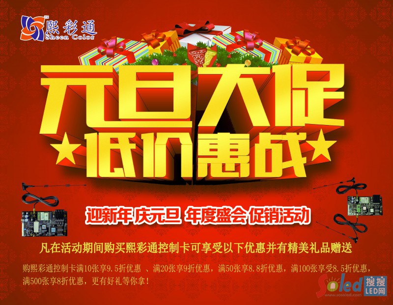 熙彩通元旦促銷