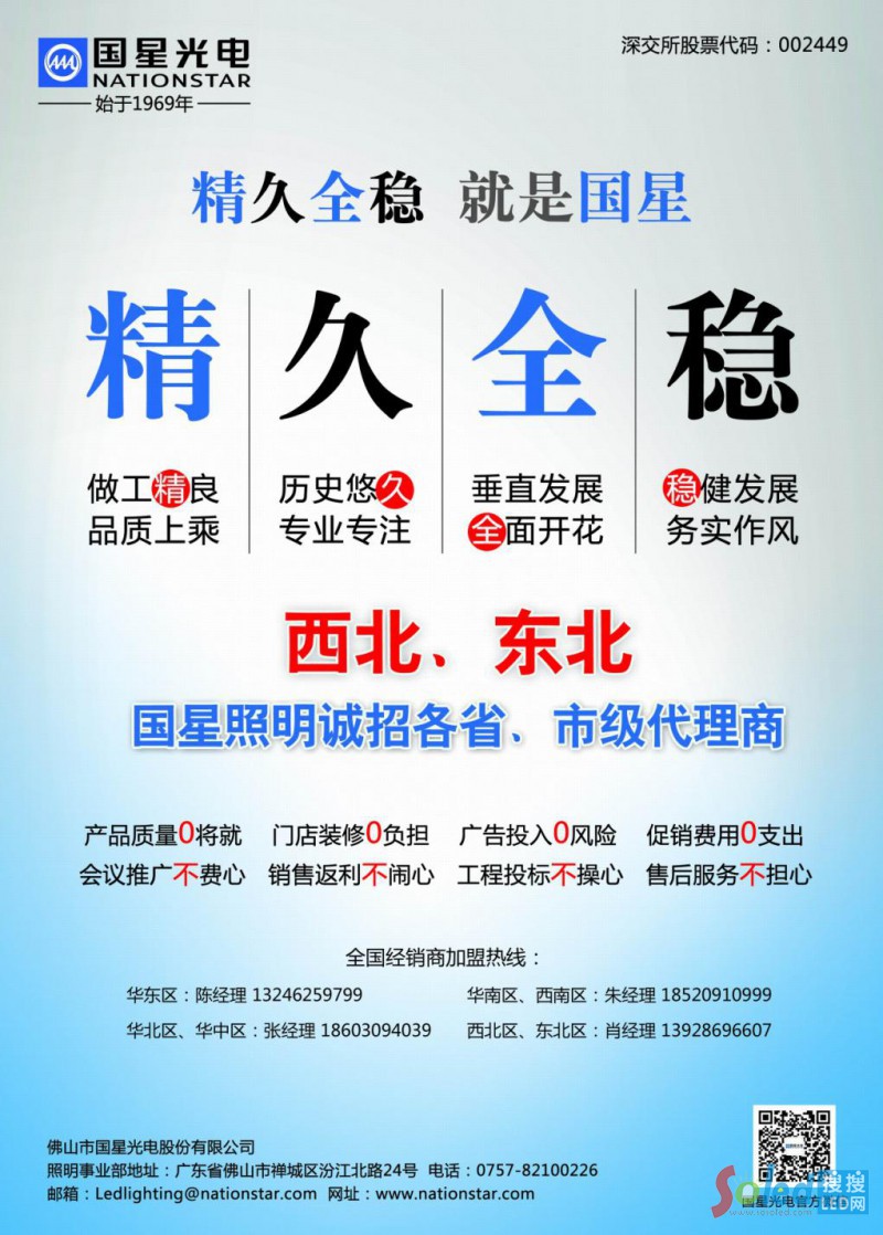 國(guó)星光電經(jīng)營(yíng)理念