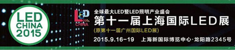 ��ʮһ���Ϻ���(gu��)�HLEDչ