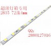 2835 䌣(zhun) Ӳl 12V 4mm 72 