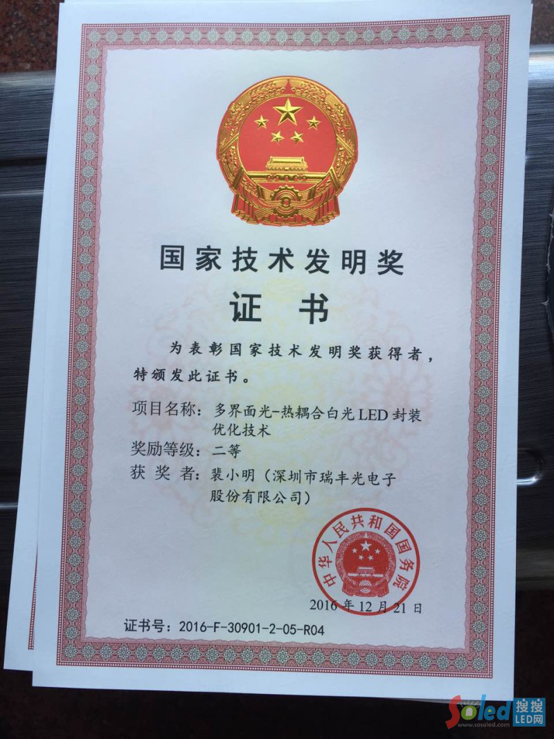 國家技術(shù)發(fā)明二等獎